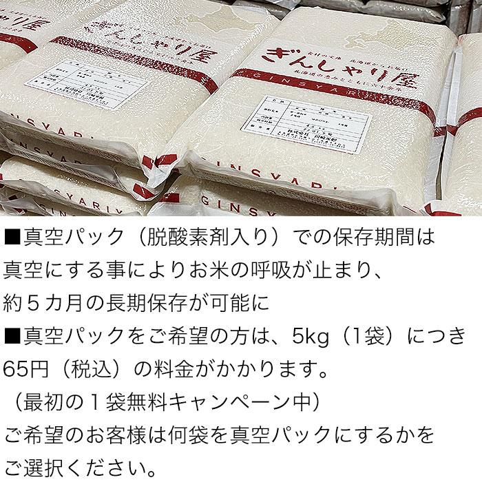 ふっくりんこ 米 30kg 5kg×6袋セット お米 玄米 北海道産 玄米 白米 分