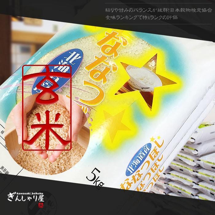ななつぼし 米 30kg 5kg×6袋セット お米 玄米 北海道産 白米 分 ななつぼし 米 30kg 5kg×6袋セット お米 玄米 北海道産 白米 分