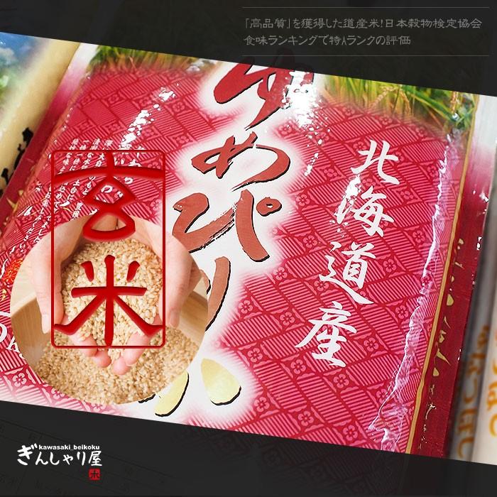 ゆめぴりか 米 10kg 5kg×2袋セット お米 玄米 北海道産 白米 分 ゆめぴりか 米 10kg 5kg×2袋セット お米 玄米 北海道産 白米 分