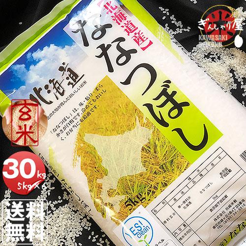 ななつぼし 米 30kg 5kg×6袋セット お米 玄米 YESクリーン ななつぼし 米 30kg 5kg×6袋セット お米 玄米 YESクリーン