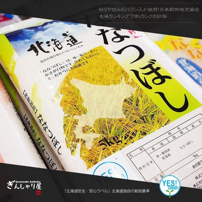 米 10kg 5kg×2袋セット お米 ＹＥＳクリーン ななつぼし 北海道産 白米 令和5年産 送料無料｜ginsyariya｜02