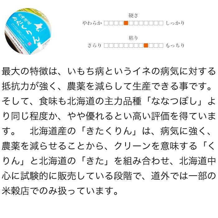 米 10kg 5kg×2袋セット お米 玄米 きたくりん 北海道産 玄米 白米 分づき米 令和3年産 送料無料 :kita-c10g:ぎんしゃり屋 - 通販 - Yahoo!ショッピング 米 10kg 5kg×2袋セット お米 玄米 きたくりん 北海道産 玄米 白米 分づき米 令和3年産 送料無料 :kita-c10g:ぎんしゃり屋 - 通販 - Yahoo!ショッピング