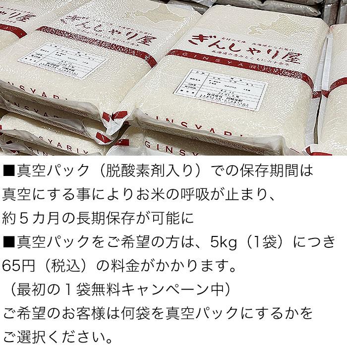 米 10kg 5kg×2袋セット お米 ゆきひかり 北海道産 白米 令和5年産 送料無料｜ginsyariya｜04