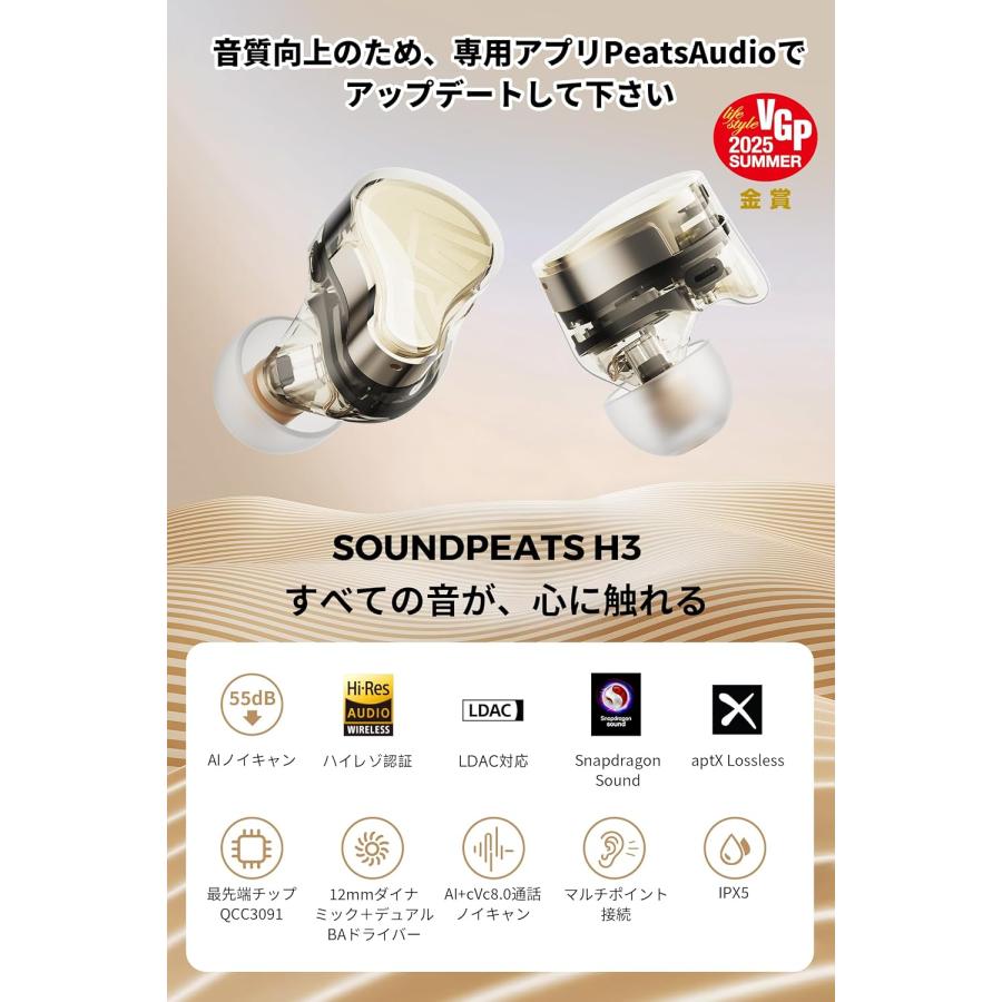 SOUNDPEATS H3 ワイヤレスイヤホン SOUNDPEATS H3』 2025年フラグシップANCワイヤレスイヤホン