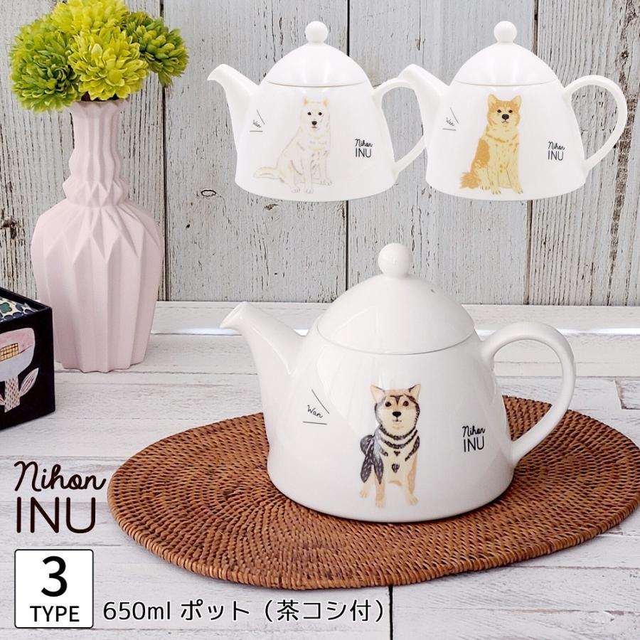 にほんINU ポット（茶コシ付）650ml 犬雑貨・犬グッズ・柴犬・秋田犬