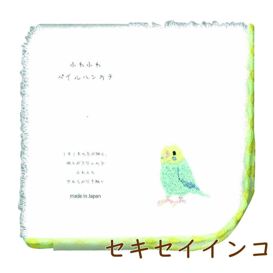 ふわふわハンカチ とりさん 鳥 雑貨・ことりグッズ☆セキセイ ふわふわハンカチ とりさん 鳥 雑貨・ことりグッズ☆セキセイ