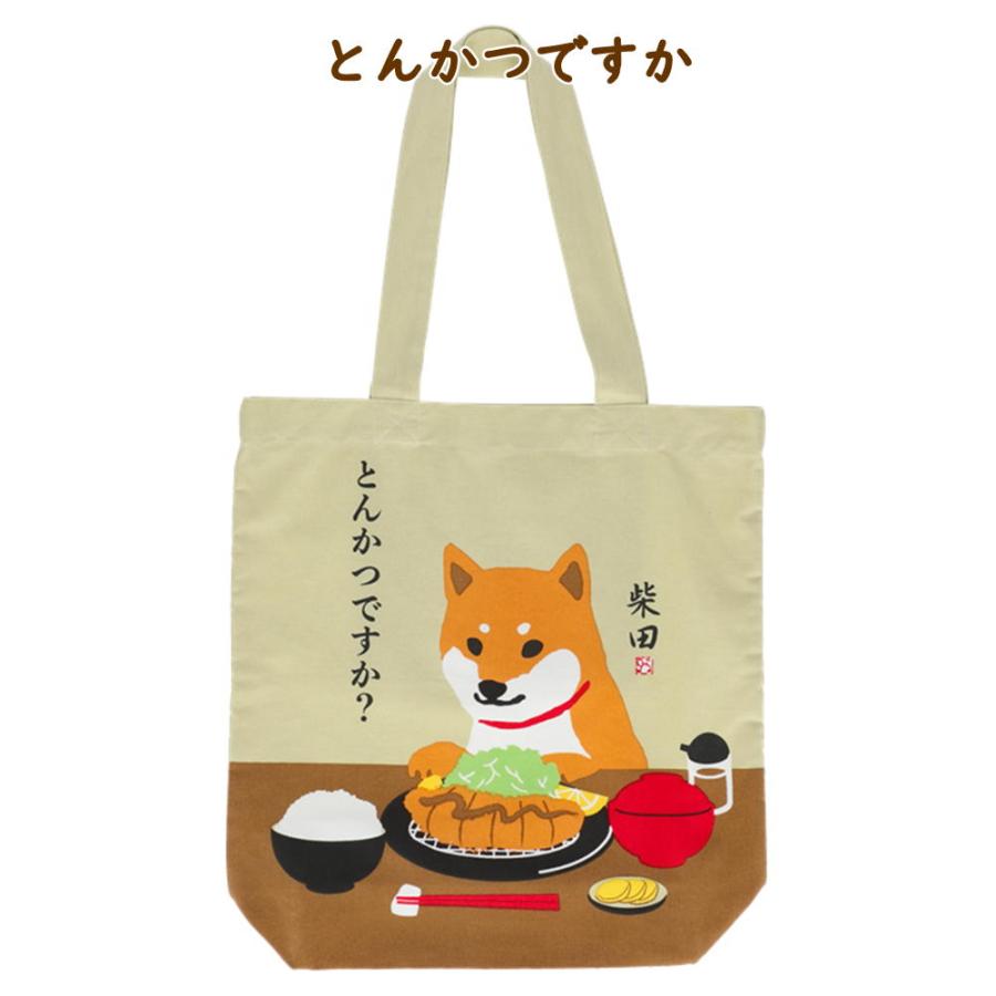 A4トートバッグ 柴犬の柴田さん食べ物シリーズ 犬雑貨・犬グッズ