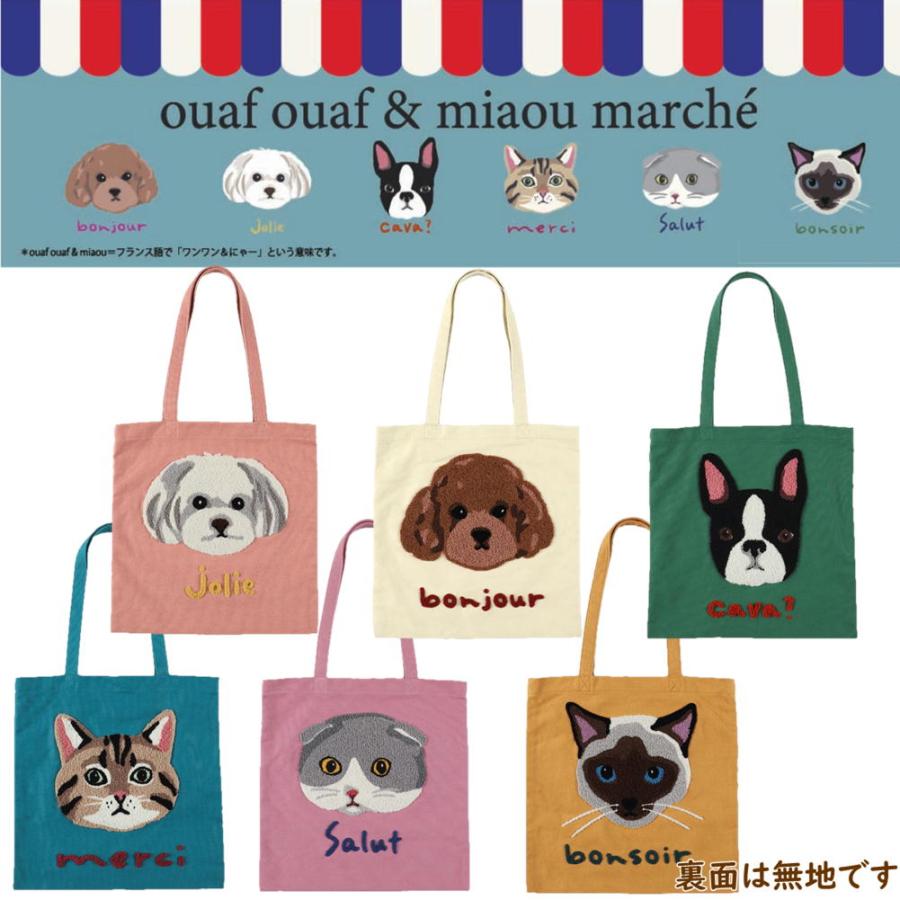 サガラ刺繍 マチなしトートバッグ 犬雑貨 犬グッズ スコティッシュ
