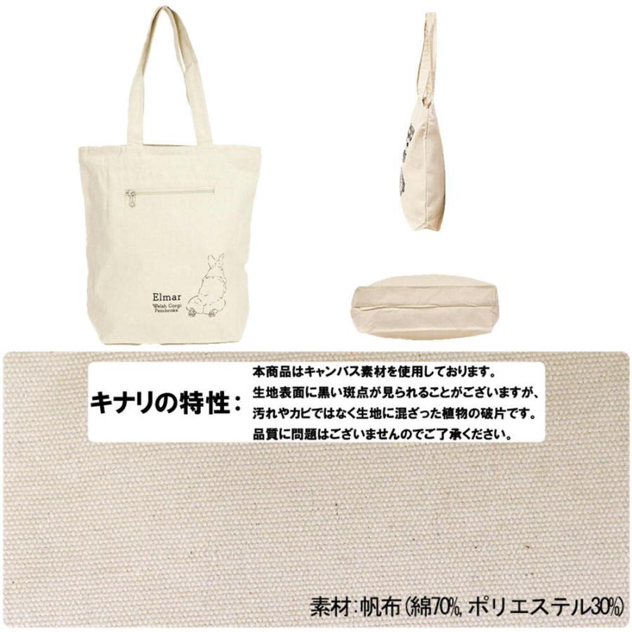 ファスナー付きA4トート BackStyleコーギー＆シュナウザー アイボリー