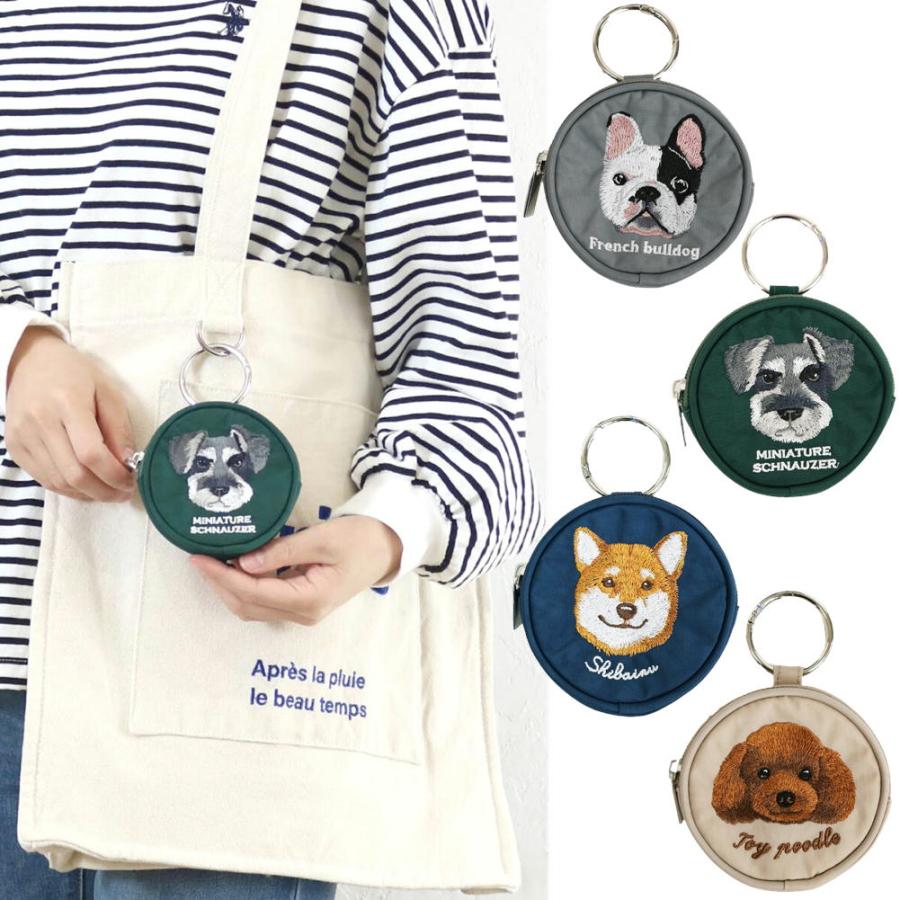 刺繍丸ポーチ　シュナウザー/フレブル/柴犬/プードル　犬雑貨・犬グッズ・可愛い・小物ポーチ | 