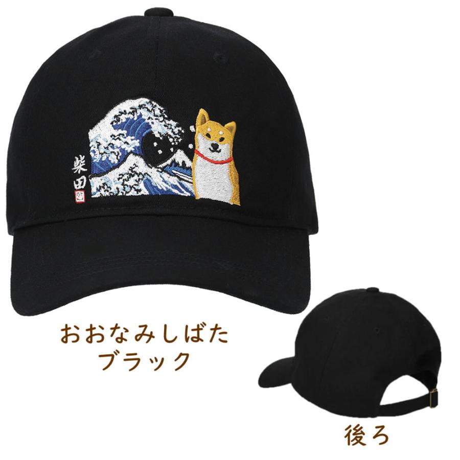 ジャパン刺繍キャップ しばたさんキャップ<犬雑貨・犬グッズ・柴犬