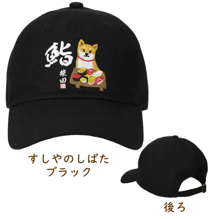 柴犬キャップパネル生地　ハンドメイド ジャパン刺繍キャップ しばたさんキャップ<犬雑貨・犬グッズ・柴犬