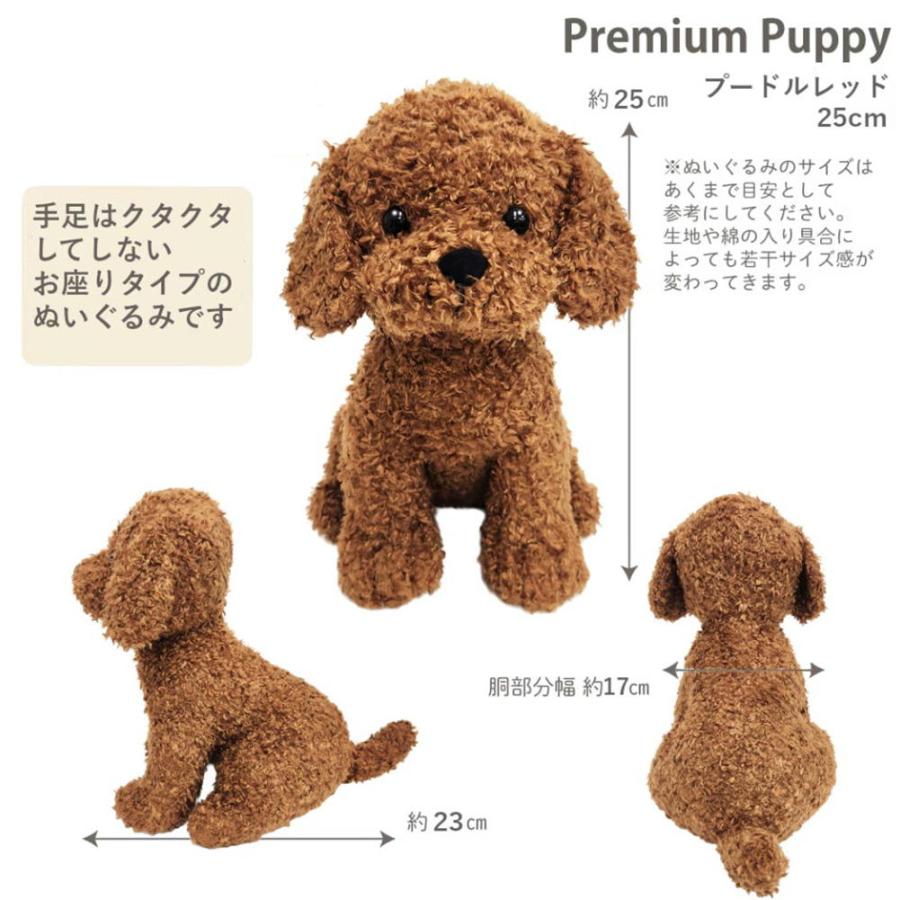 プレミアムパピー☆お座りタイプ 25cmH☆ ビション トイプードル 犬