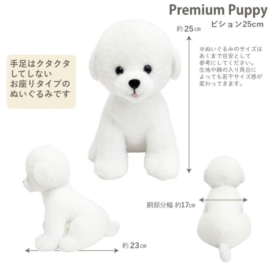 プレミアムパピー☆お座りタイプ 25cmH☆ ビション トイプードル 犬