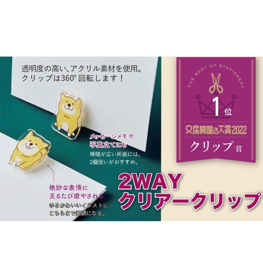 2WAYクリアークリップ 柴犬・ポメラニアン・フレンチブルドッグ
