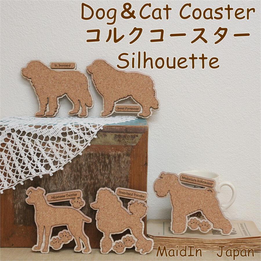 犬雑貨・オーナーズグッズ FAUSTO 在庫限り Dog＆Catコルクコースター トイプードル 犬雑貨・犬グッズ