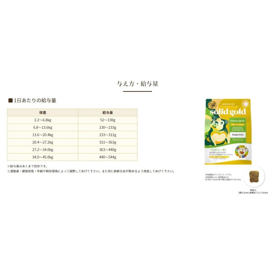ソリッドゴールド　ホリスティックブレンド　3kg |  | 02