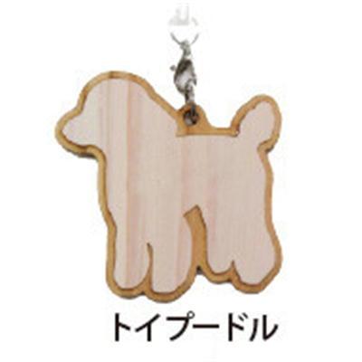 Dog＆Catひのきストラップ トイプードル 犬雑貨・犬グッズ : 犬雑貨