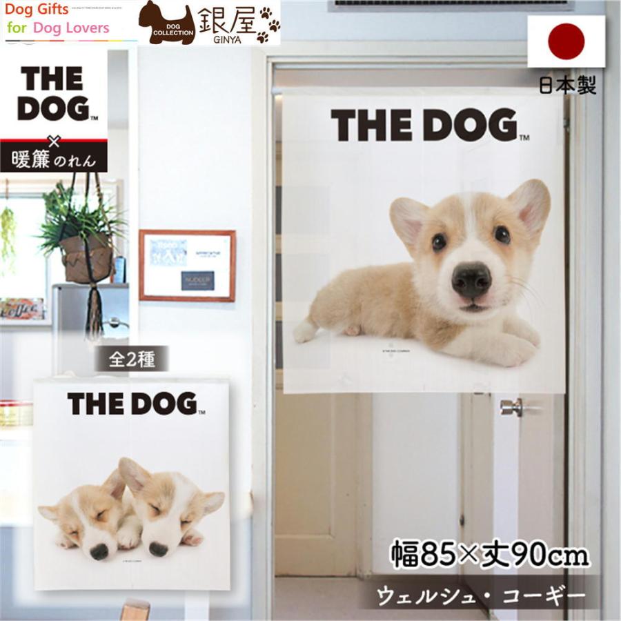 暖簾【のれん】 THE DOG ウェルシュ・コーギー 幅85×丈90cm 犬