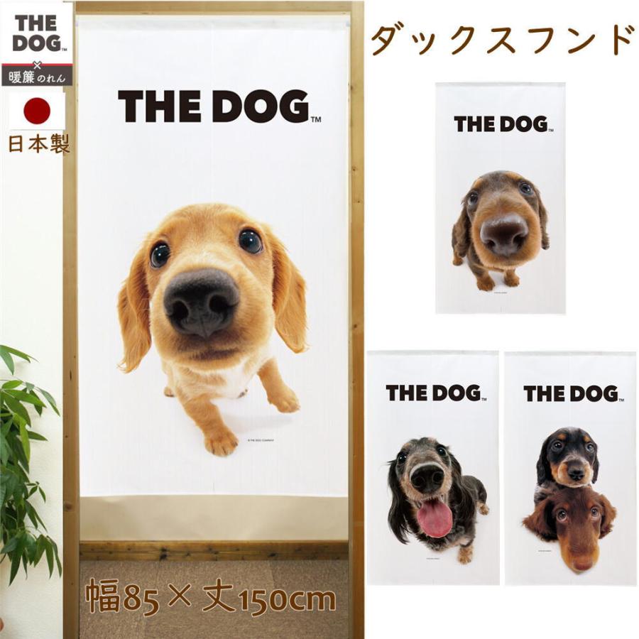 暖簾【のれん】 THE DOG ダックスフンド 犬雑貨・犬グッズ : 犬雑貨