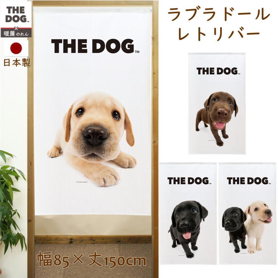 暖簾【のれん】　THE DOG ラブラドールレトリバー　犬雑貨・犬グッズ｜ginya