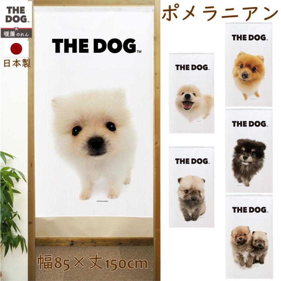 暖簾【のれん】 THE DOG ポメラニアン 犬雑貨・犬グッズ : 犬雑貨専門