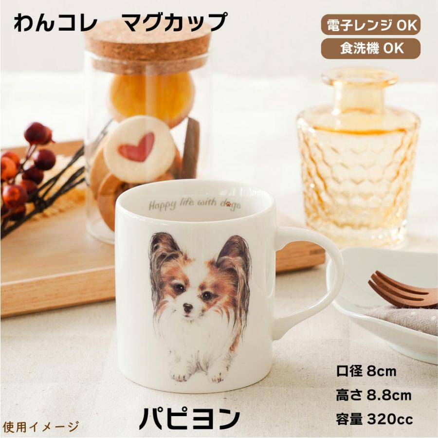 わんコレ マグカップ S10パピヨン犬雑貨 犬グッズ : 犬雑貨専門店