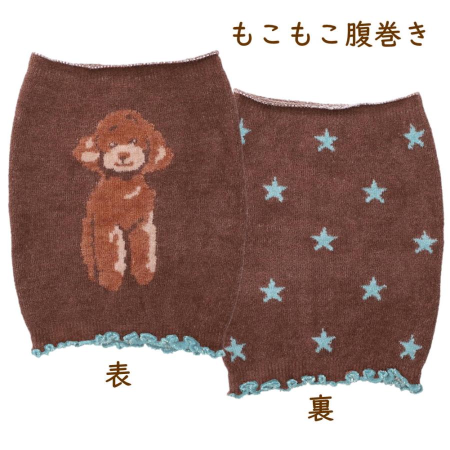 もこもこ腹巻き アドラブルプードル 犬雑貨・犬グッズ・トイプードル