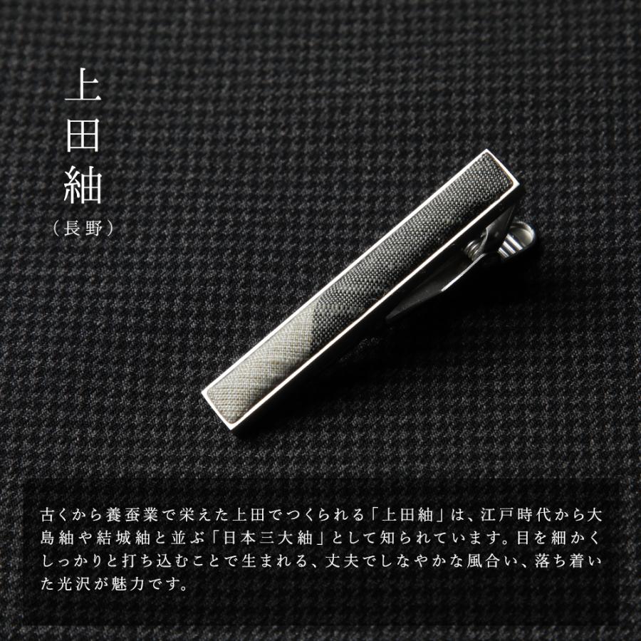 Kazeさん専用　スティックタイプのネクタイピンK10 ネクタイピン 名入れ これいい和 日本の織物 日本製 おしゃれ ギフト