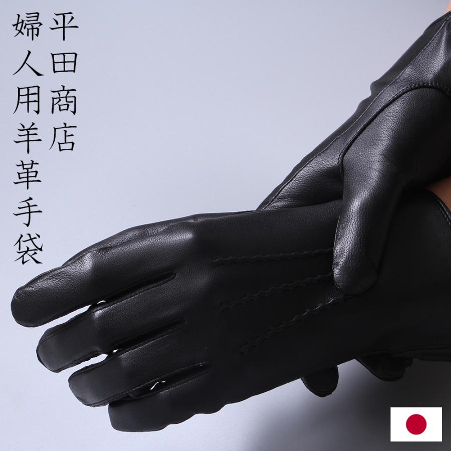 革手袋 レディース 高級 婦人用羊革手袋 黒 平田商店 レザー 革手袋 レディース 高級 婦人用羊革手袋 黒 平田商店 レザー