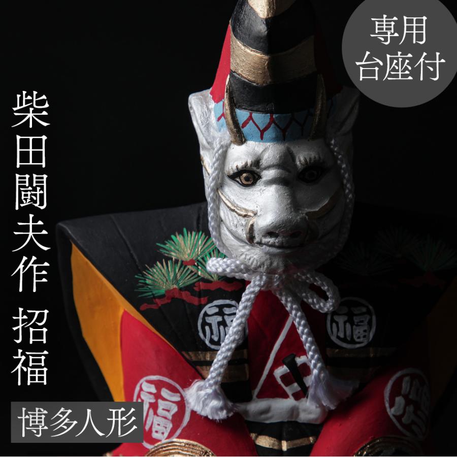 龍 置物 干支 辰 博多人形 陶器 お正月飾り インテリア 玄関 闘夫 招福