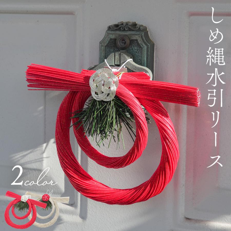 正月飾り リース 水引リース おしゃれ しめ飾り お年賀 玄関飾り
