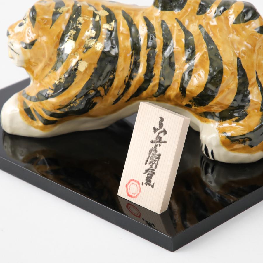 干支飾り 招福虎置物 寅の年 清水焼 六兵衛窯 京都 ぎんやんま : 京