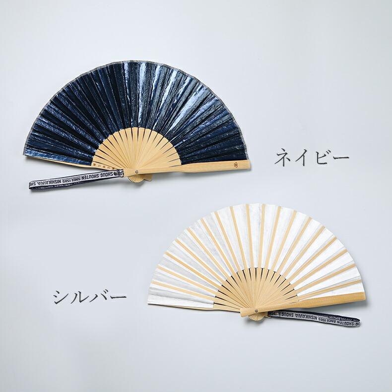 扇子 ギャラクシー扇子 シルバー ネイビー 西川庄六商店 京都