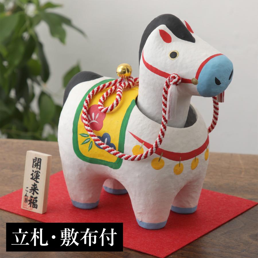干支 馬 午 置物 うま 幸福午 4号 張子人形 はりこ人形 お正月飾り