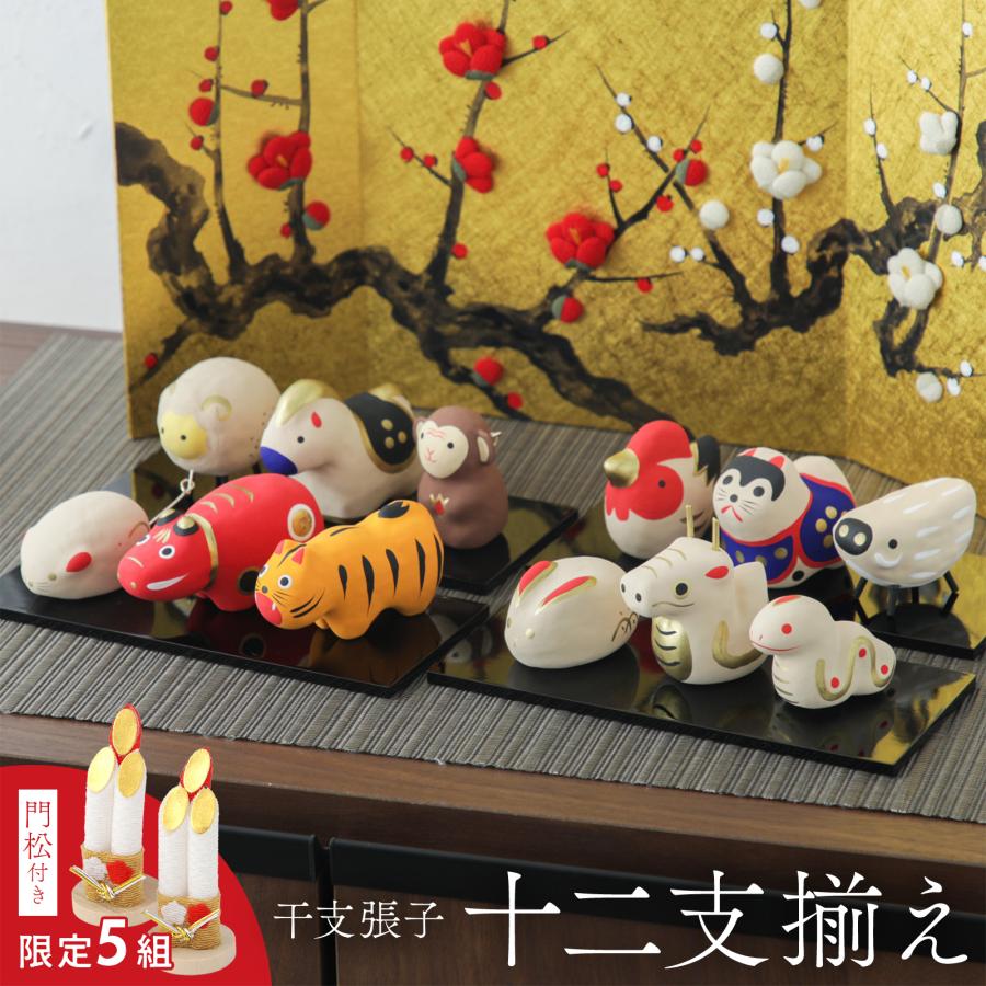 干支 置き物 十二支 張子 おしゃれ かわいい 新年 迎春 お正月飾り