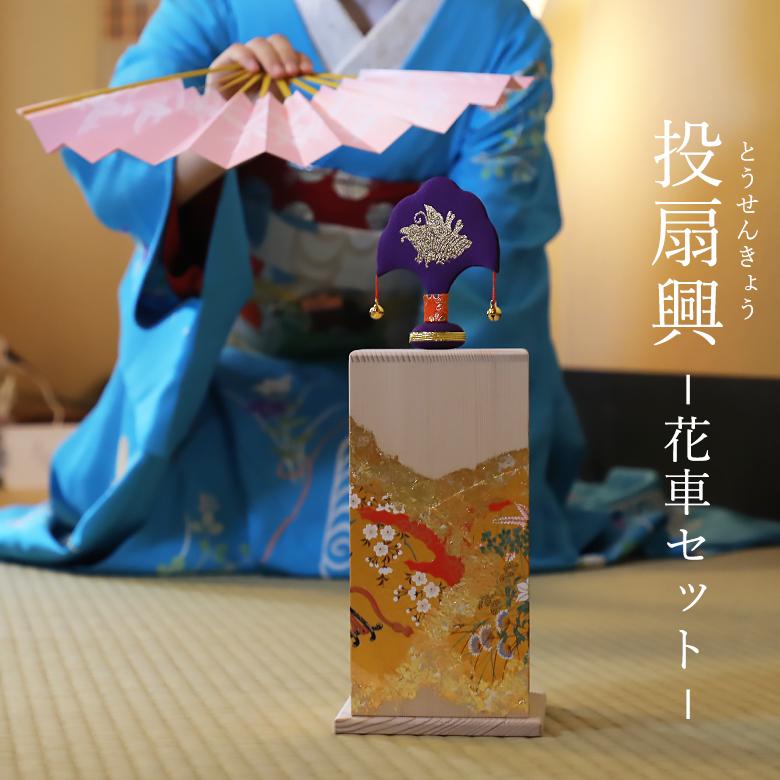 もしも？「扇子で！」遊べたらな〜！なんちゃって「投扇興！」パート③合馬流かも！？ もしも？「扇子で！」遊べたらな〜！なんちゃって「投扇興