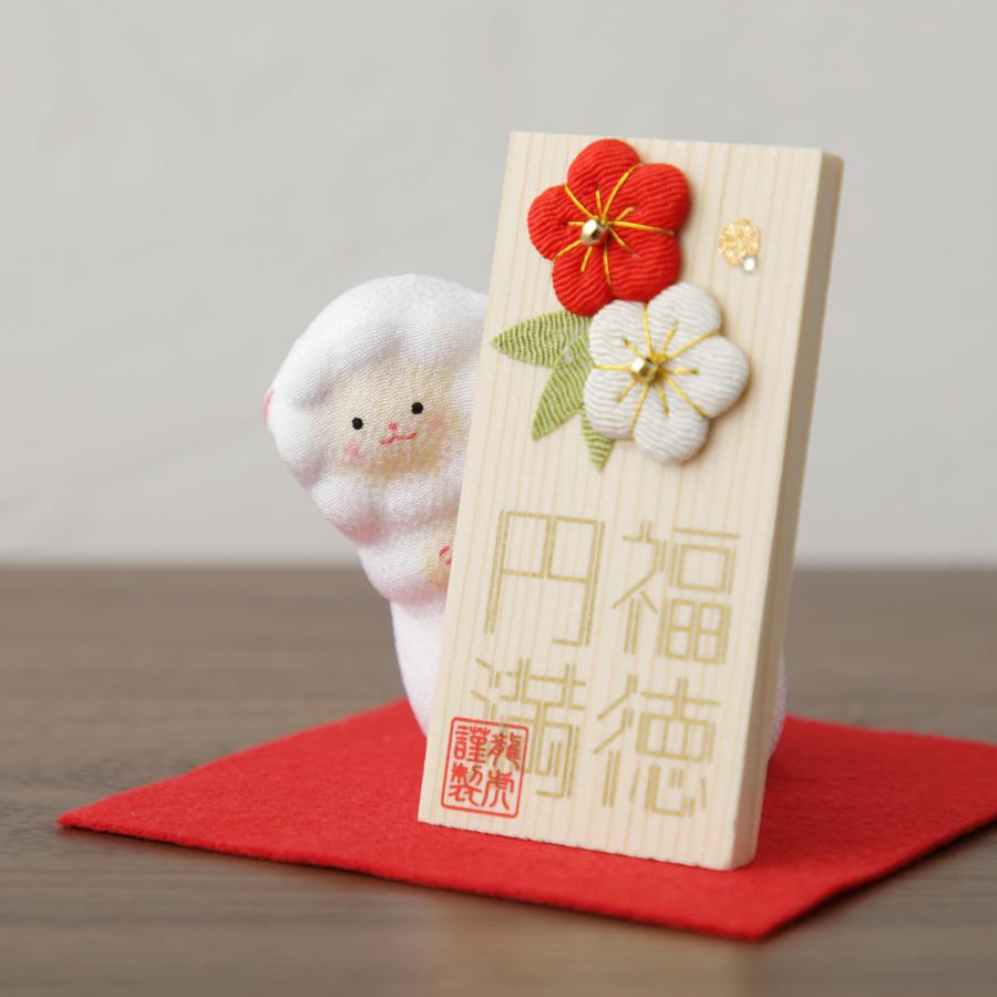 干支 未 羊 置物 ひつじ ちりめん のぞきひつじ かわいい 小さめ