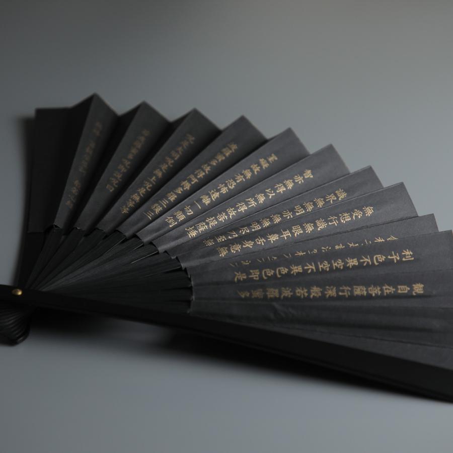 扇子 鉄扇8寸 般若心経 尾形刀剣 TS-B 鉄の扇子 黒 袋付き 箱入り