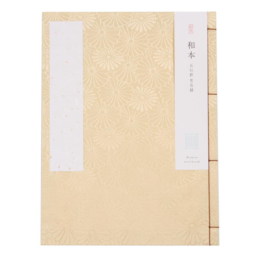 和本 五行罫 芳名録 芳名帳 和綴じ ノート 15枚綴じ 182×243mm 和本 五行罫 芳名録 芳名帳 和綴じ ノート 15枚綴じ 182×243mm