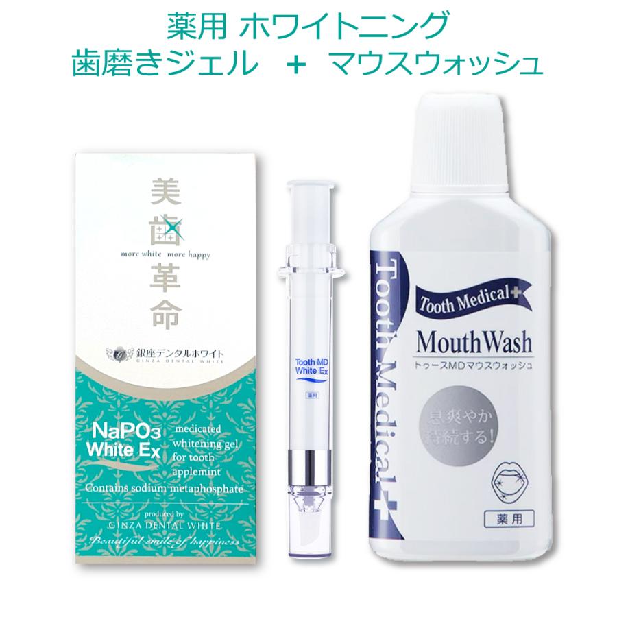 美歯革命 メタリンホワイトEX + マウスウォッシュ セット 美歯革命 メタリンホワイトEX + マウスウォッシュ セット