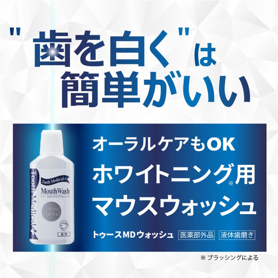 トゥースメディカルホワイト 歯を白くする マウスウォッシュ