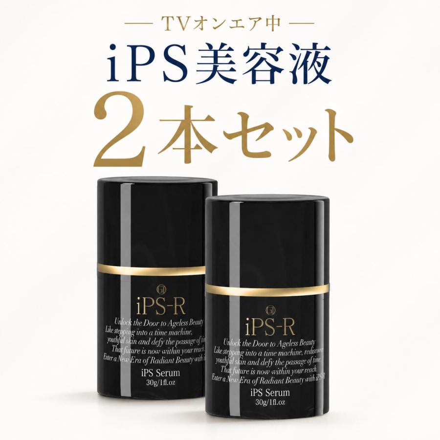 【新品・未開封】iPS−R iPS美容液（セラムip） iPS美容液 iPS-R 美容液 ジェル セラムiP iPS培養エキス バラ