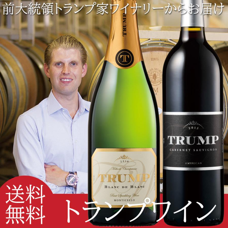 ワイン トランプワイン 2本セット カベルネ・ソーヴィニヨン2015×1本 