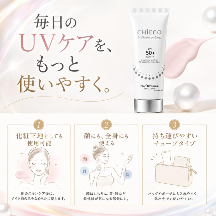CHIECO UVクリームCPL 35mL 日焼け止め SPF50+ PA++++ 化粧下地 UV下地