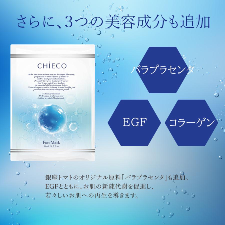 CHIECO シートマスク 個包装 フェイスパック 顔 パック ヒアルロン酸 EGF プラセンタ配合 / トリプルヒアルロン酸 プレゼント 母の日 ギフト(20枚セット)｜ginza-gt｜03