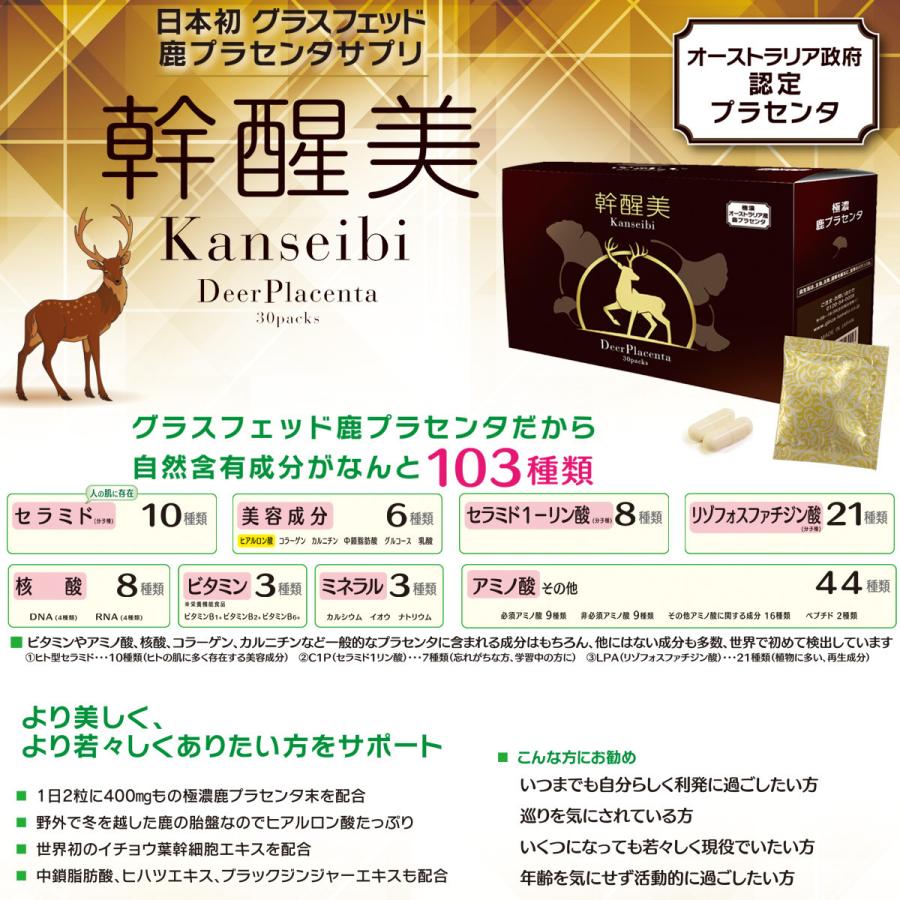 美容サプリ 鹿プラセンタ ヒアルロン酸 セラミド アミノ酸 核酸 
