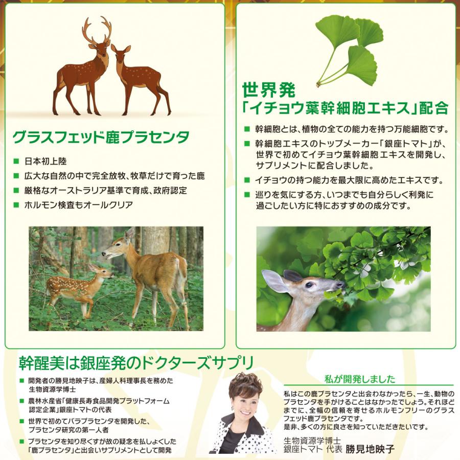 鹿 プラセンタ サプリ ヒアルロン酸 セラミド アミノ酸 核酸