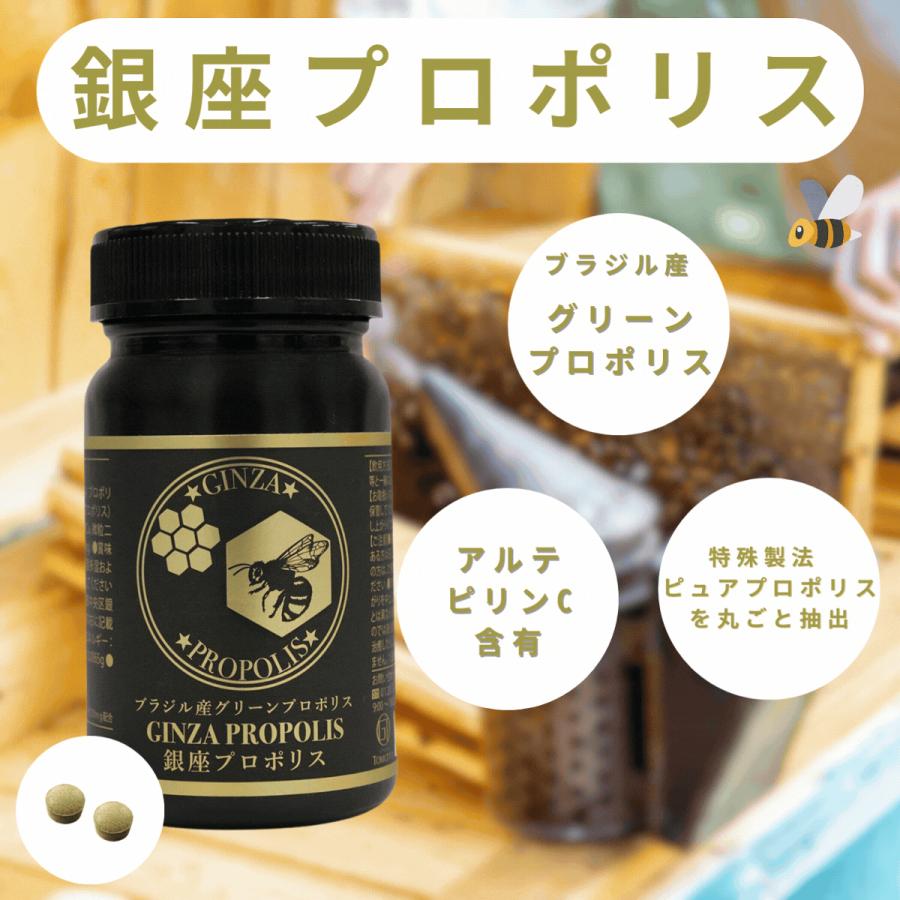 銀座プロポリス 90日分 ブラジル産グリーンプロポリス 180粒 健康 健康