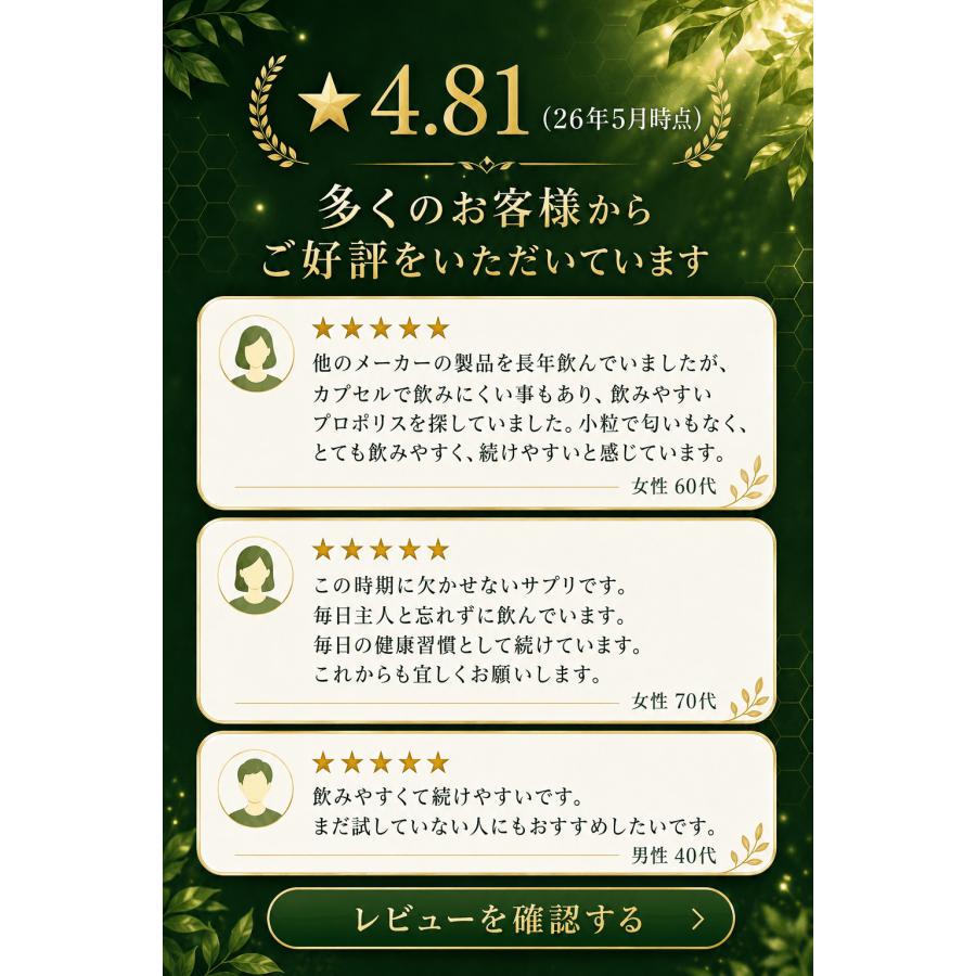 訳あり 賞味期限間近27年3月】銀座プロポリス 90日分 ブラジル産